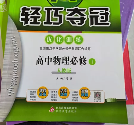 轻巧夺冠 高中物理必修一人教版 优化训练 ...