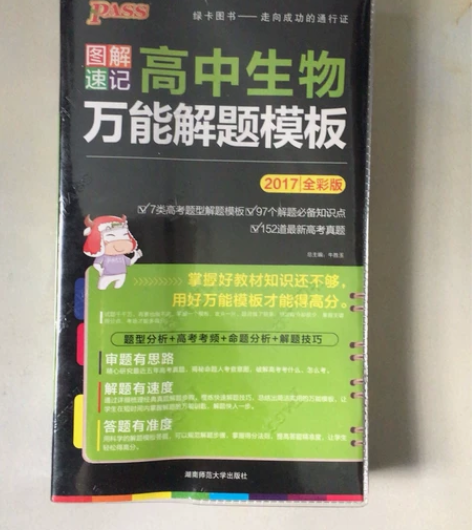 高中生物教辅，仅翻过几次，仅限同城自提 感...