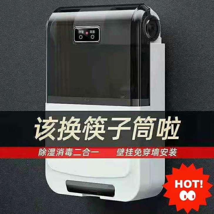 【清仓处理】智能消毒筷子笼家用多功能筷子筒...