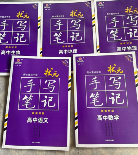 状元手写笔记高中：地理，生物，语文，数学，...