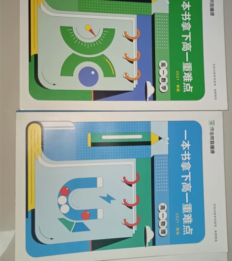 作业帮直播课《一本书拿下重难点》(高一) ...