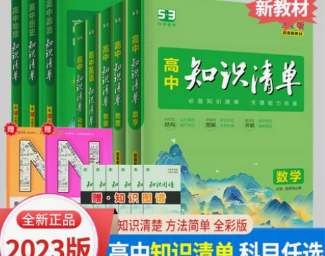 地理高中 高中地理知识清单数学物理化学生物...