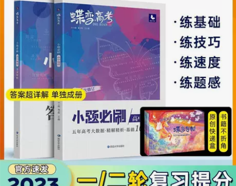 蝶变高考2023版小题狂练必刷高中地理选择...