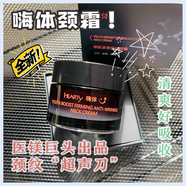 嗨体颈霜 全新正品防伪 涂款式超声刀淡化颈纹