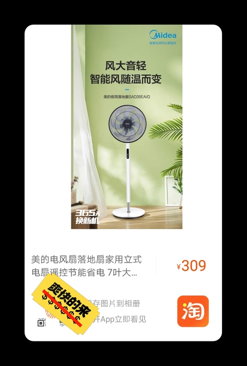 美的电风扇,真正使用时间不超2个月,一直在...