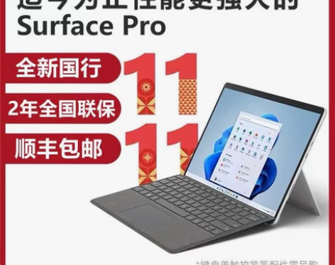 微软surface pro8现货，11代处...