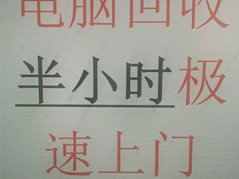 灵山县上门收电脑 上鲁大师图报价 上门拿当...