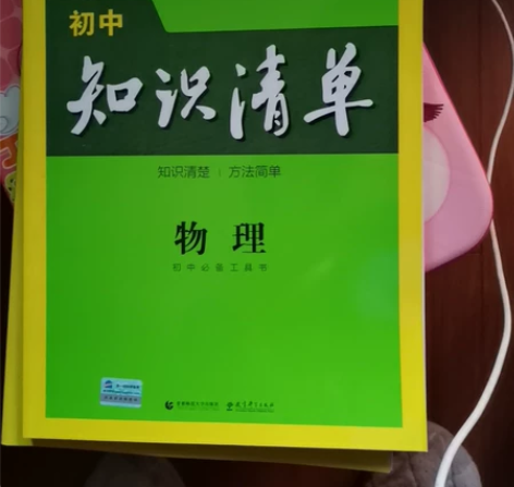 《初中知识清单》 语文，数学，英语，政治，...