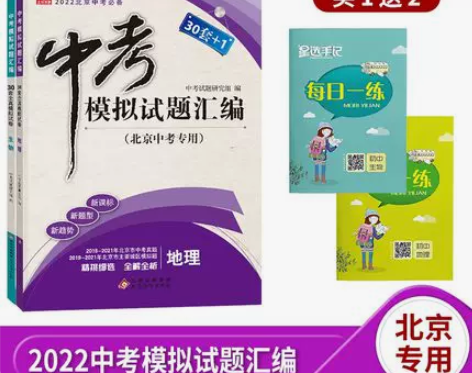 【狂欢价】【北京专用】中考模拟试题汇编中考...