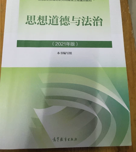 思想道德与法治 寝室一共出六本
