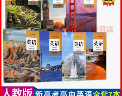 人教版高中教材 正版人教版可单选英语课本全...