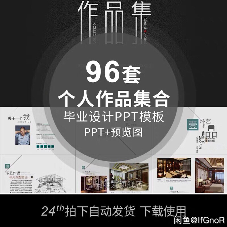 个人作品集PPT模板设计专业大学设计面试求...