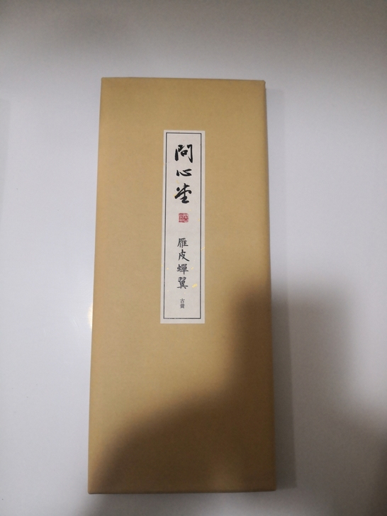 雁皮蝉翼宣纸，都是全新的，某宝上有同款可以...