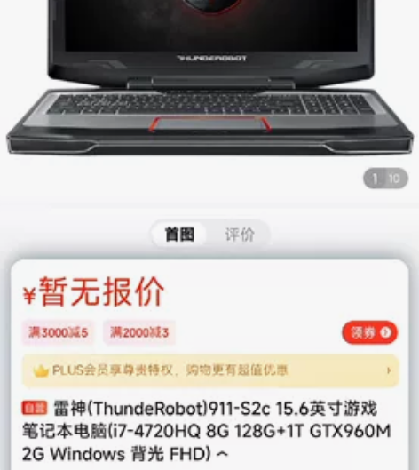 雷神S2C笔记本，上大学时候买的，现在工作...