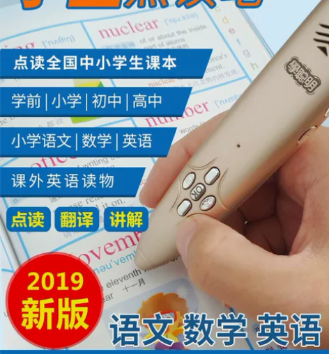 学聪明点读笔小学课本同步外语版英语爱仁初中...