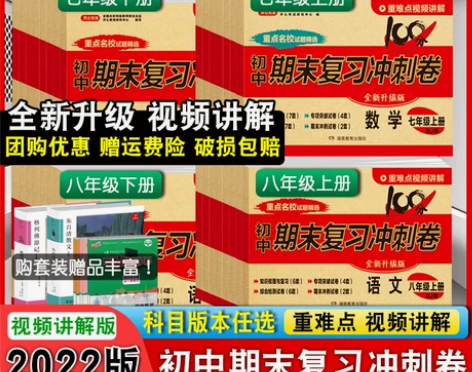 人教版教材 正版人教版2022新版七八年级...