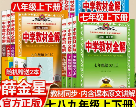 人教版教材 人教版教材2022中学全解七年...