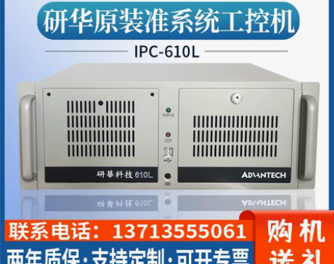 台式商用 主机整机全新正品研华工控机IPC...