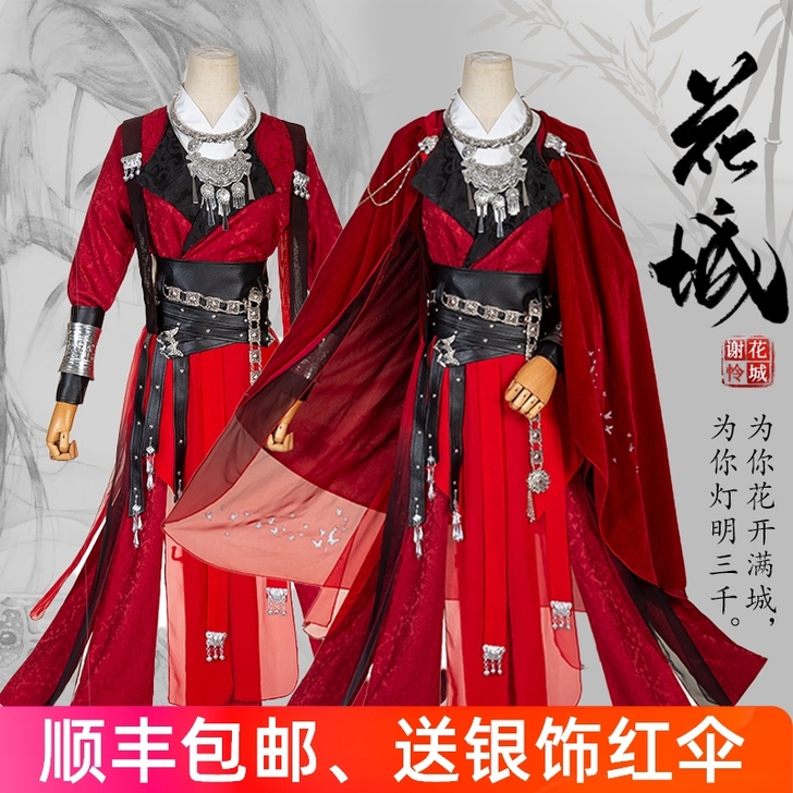 天官赐福花城cos