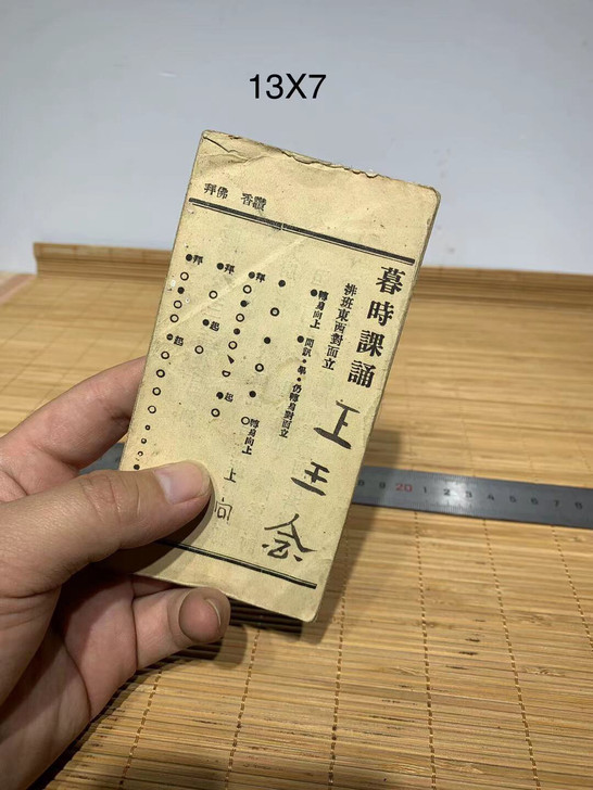 清代末期佛经一本下乡收到的清代末期佛经一本...