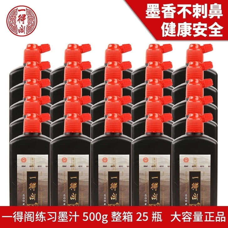 全新一得阁 练习墨汁 整箱30瓶  书法用品