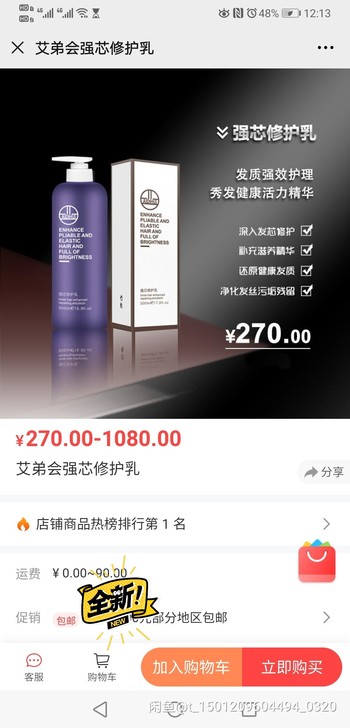 品牌 分享艾弟会 发芯修护乳童言无忌