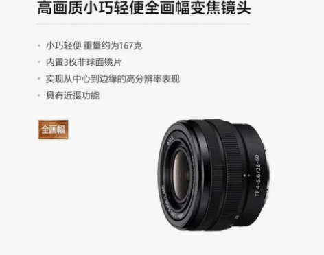 索尼fe2860 自用a7c拆机镜头 无拆...