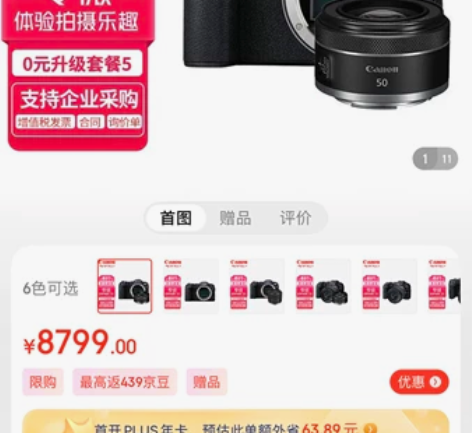 佳能rp +rf50 1.8镜头微单 26...
