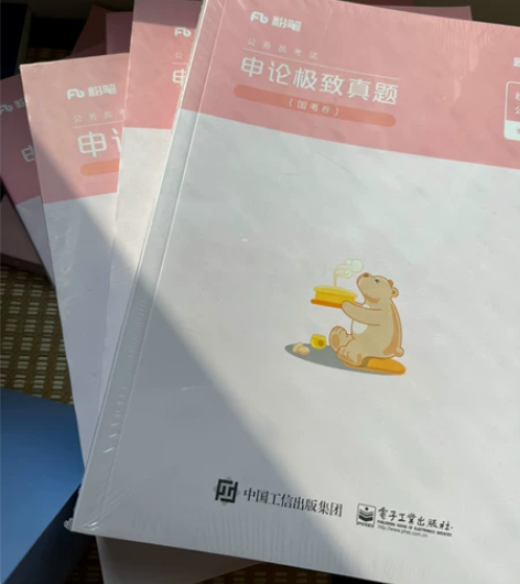 公务员考试申论 粉笔 感兴趣的话点“我想要...