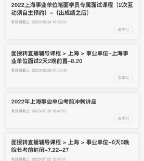 中公2022上海事业单位考试笔面全程课程账...