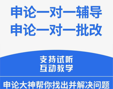 申论人工批改申论1对1 ①选择大于努力 ②...