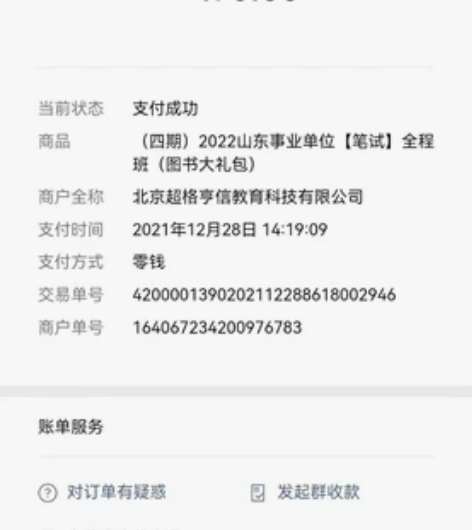 2022年超格山东事业单位笔试全程班课程+...
