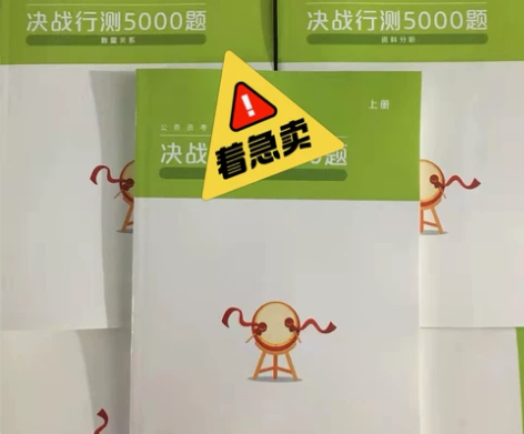 音像    学习机     行测5000题...