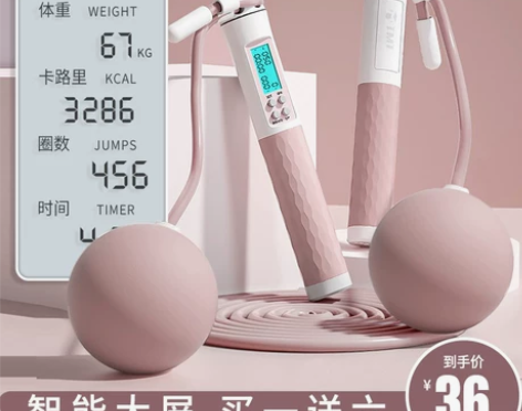 无绳跳绳智能电子计数健身减肥运动负重力款专...