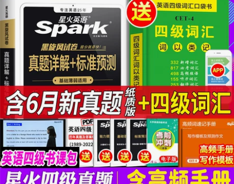 备考2022年12月星火英语四级考试真题试...