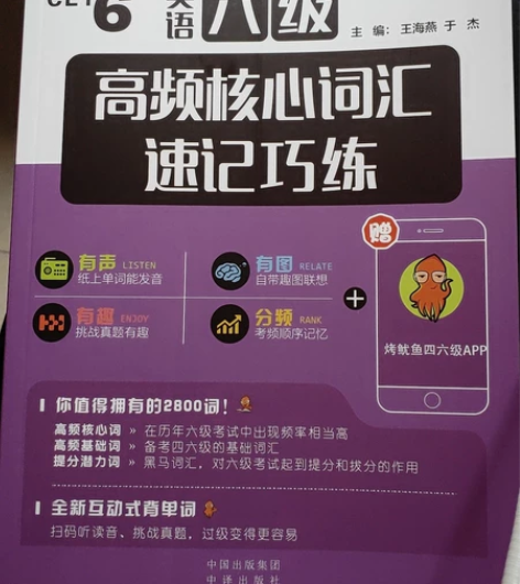 译考通 英语四六级高频核心词汇速记巧练 有...