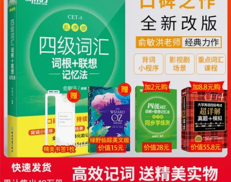 新东方四级词汇乱序版 2021年买的 全新...