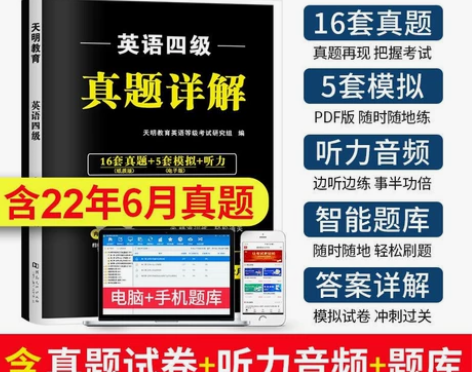 2022年12月英语四级真题试卷词汇书六级...