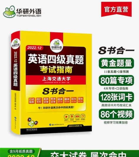 含9月真题~华研外语四级/华研六级真题,备...