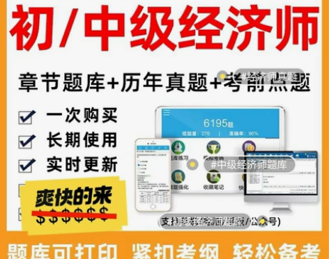2022初级中级经济师题库人力工商金融初经...