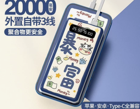 全新闲置!南极 人快充自带线20000毫安...