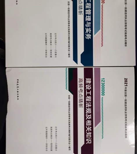 2021版一级建造师教材高频考点精析10成...