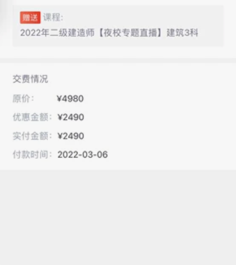 二级建造师课程-优路教育，个人工作原因不能...