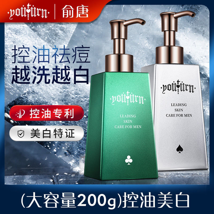 俞唐男士洗面奶套装美白补水去黑头保湿控油洁...