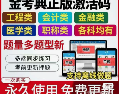 基金从业资格考试题库软件2022年金考典激...