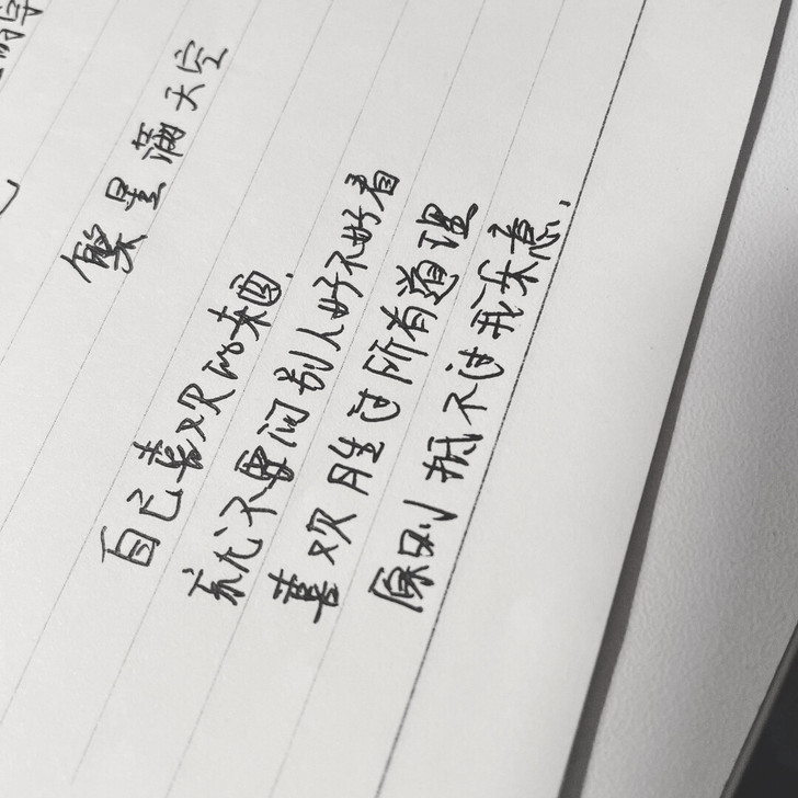 约字 抄写