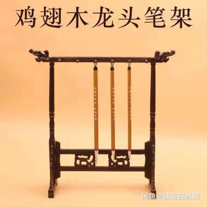 文房四宝书法用品鸡翅木笔架笔搁毛笔架展示架...