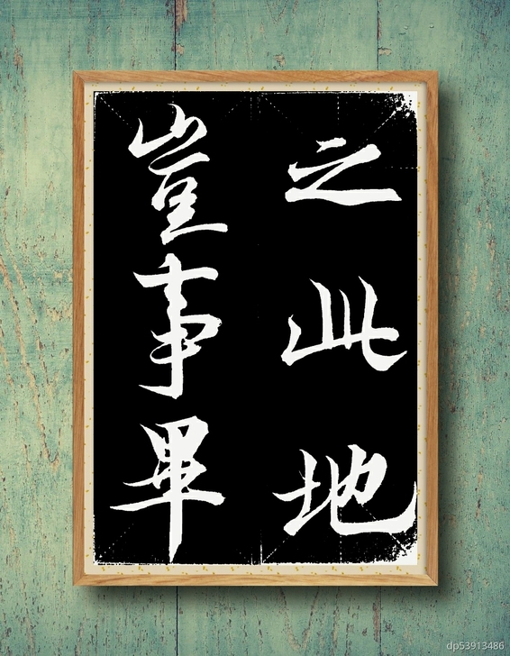 书法 国画 篆刻 教育 培训 视频 课...