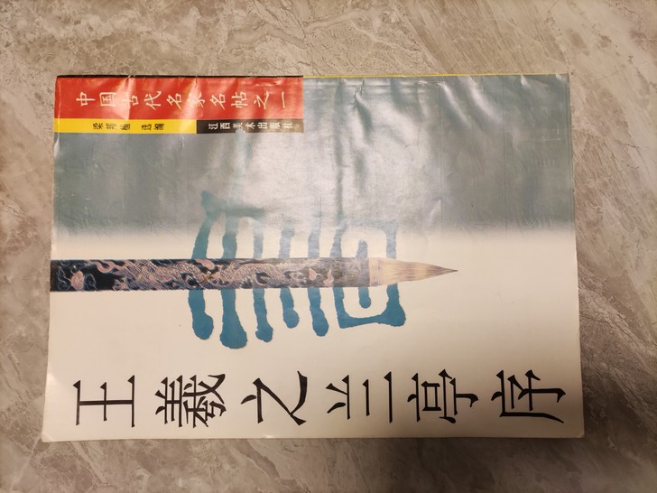 字帖