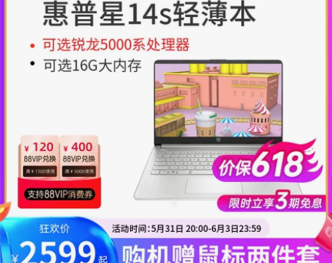 【狂欢价】【2022轻薄本爆款】HP/惠普...